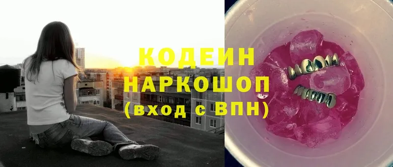 Codein Purple Drank  купить  сайты  Буинск 